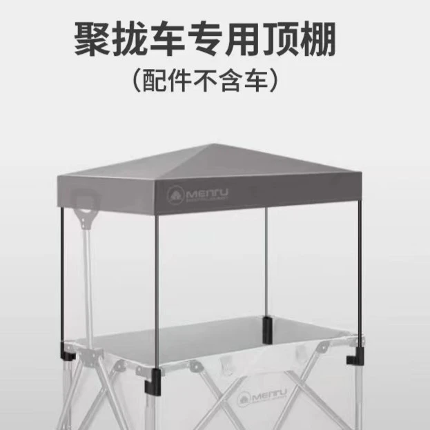 美途户外聚拢款便捷露营车顶棚雨棚小推车专用顶棚防晒配件
