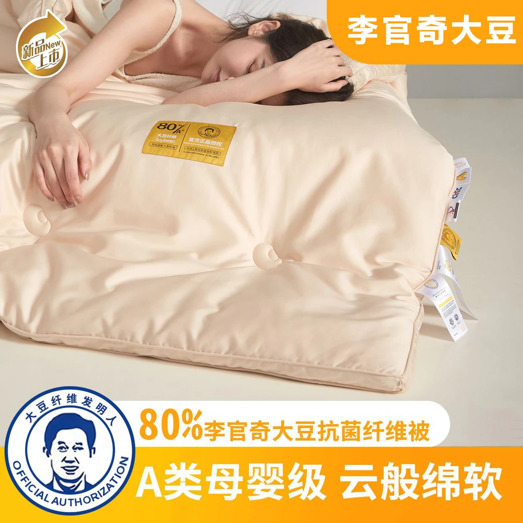 【正宗李官奇】高密度顶奢80%大豆纤维140全棉冬母春秋被冬季雅典