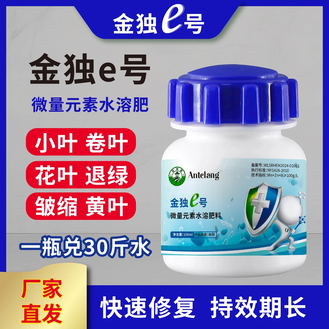 金独e号辣椒西红柿瓜果蔬菜黄叶卷叶皱缩叶小叶花叶病毒一遍净