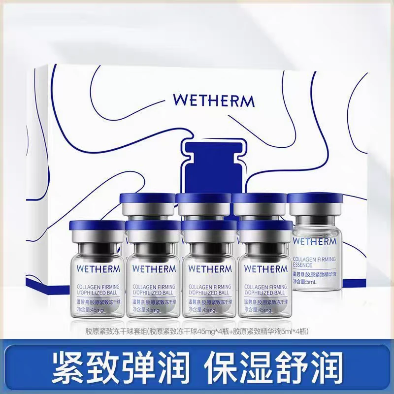 温碧泉胶原紧致冻干球套组