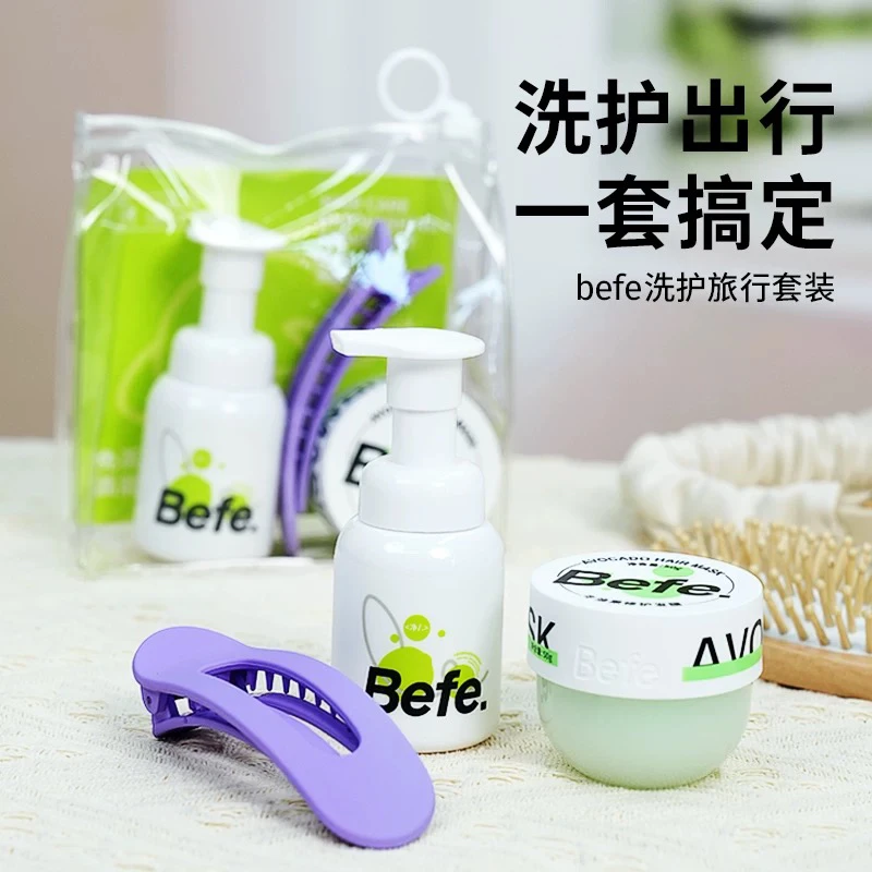 Befe洗护旅行套装
