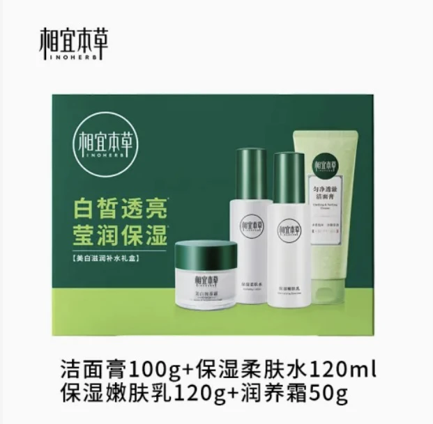 相宜本草美白滋润补水礼盒