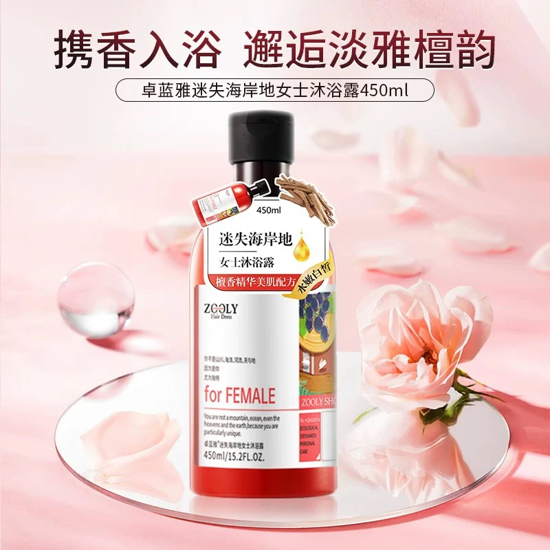 卓蓝雅迷失海岸地女士沐浴露450ml