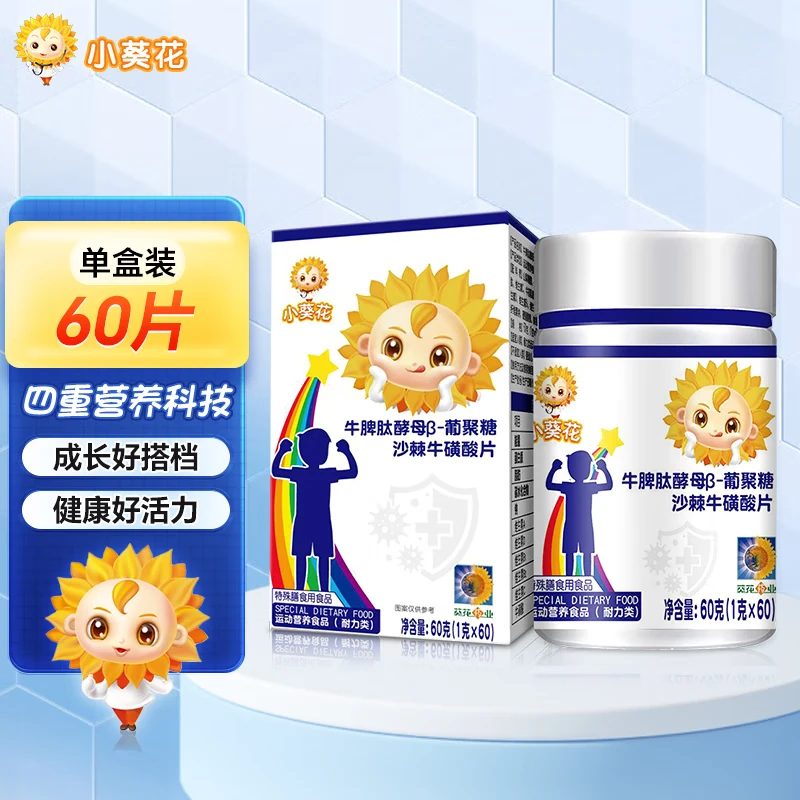 小葵花牛脾肽酵母β-葡聚糖沙棘牛磺酸60粒/瓶儿童多种营养元素