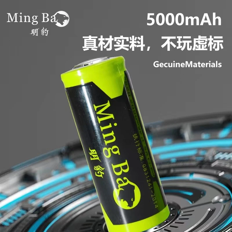 26650大容量锂电池5000毫安