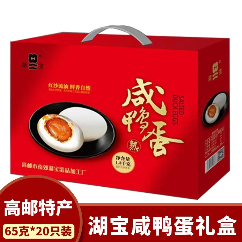 高邮咸鸭蛋礼盒装单位节日福利65g10枚65g*20枚红心流油盐蛋特产