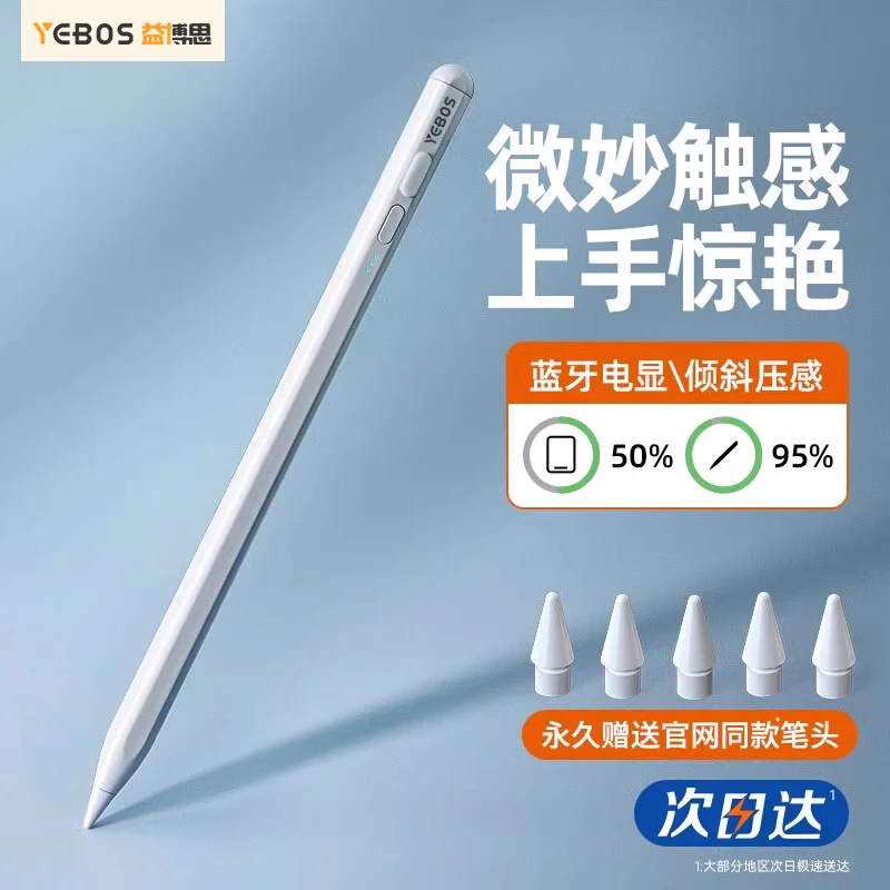 益博思T5D电容笔平替触控笔Apple Pencil防误触