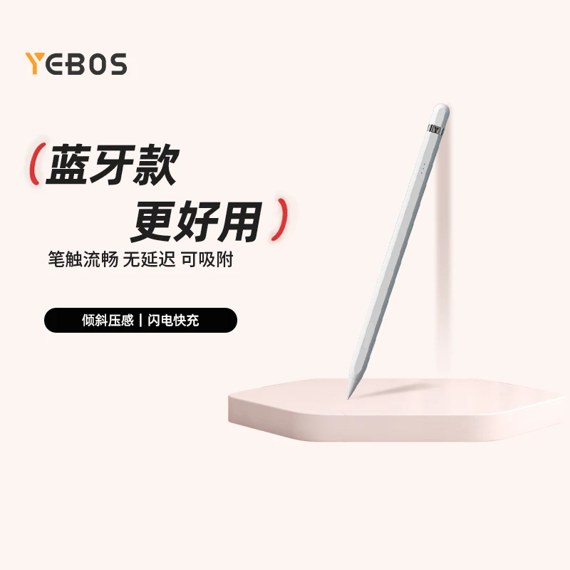 益博思2022全新蓝牙电容笔配适applepencil磁力吸附电容笔触控笔