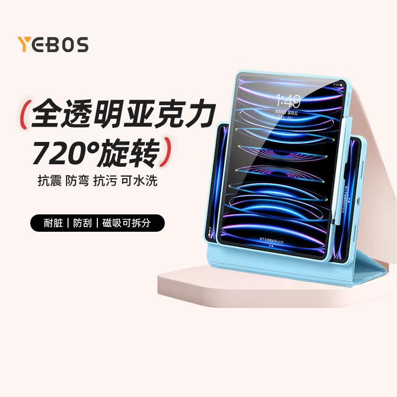 益博思720全新ipad保护套防水防污pro磁吸拆分2022壳air苹果2021