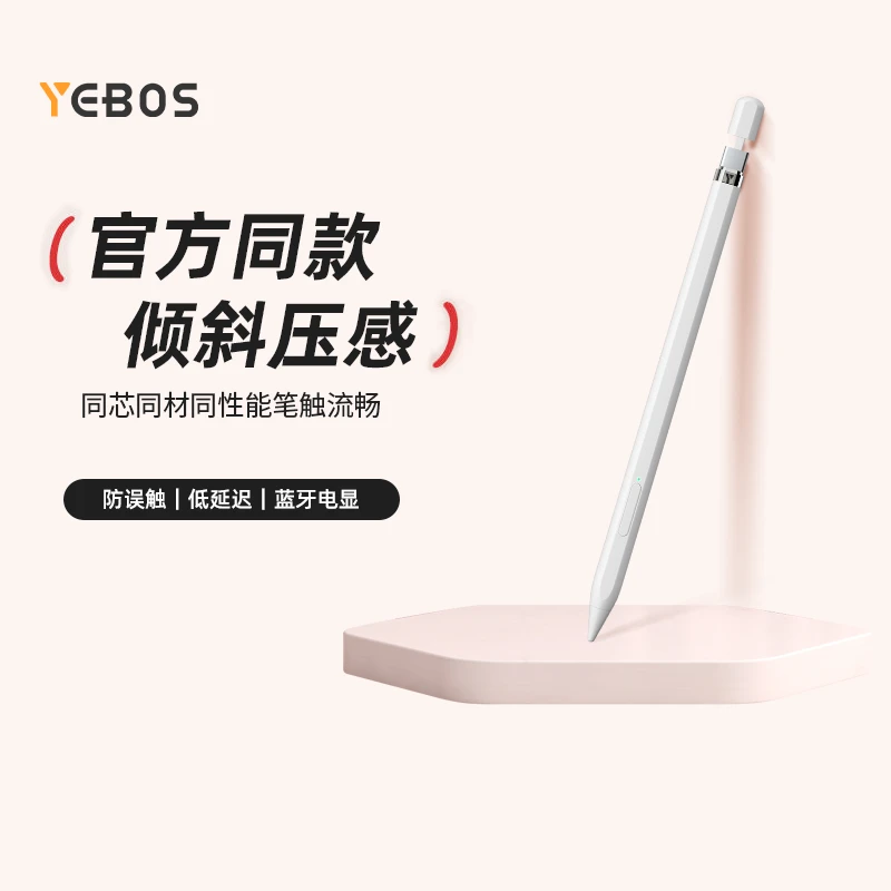 益博思T8Pro蓝牙电容笔平替触控笔Apple Pencil防误触iPad手写笔