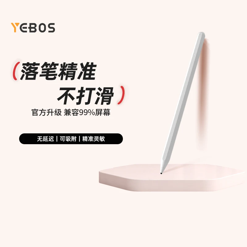 益博思  ipad电容笔适用华为m6/matepadpro荣耀v6苹果手写笔iqs3