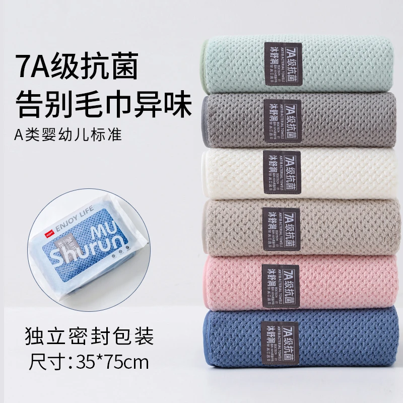 沐舒润7A抗菌大毛巾密封独立包装不掉毛家用成人吸水速干挂式面巾