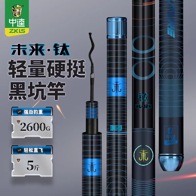 中逵未来钛新款钓竿轻量硬挺黑坑竿腰力强劲飞磕飞抄竿竞技竿手竿