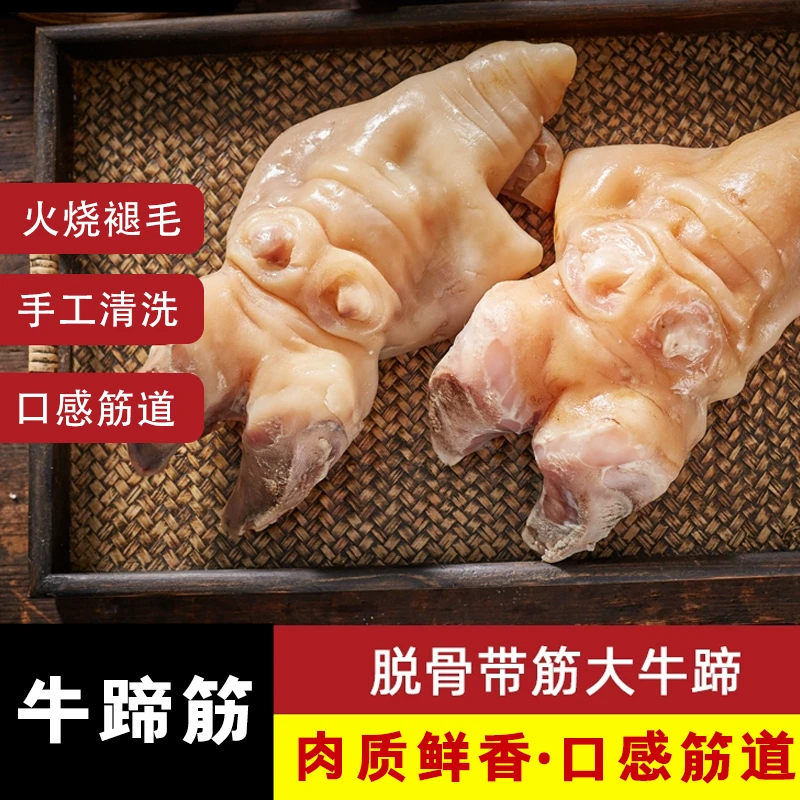 【牛蹄筋】新鲜现煮 五香去骨 Q弹筋道  3斤起拍 顺丰包邮