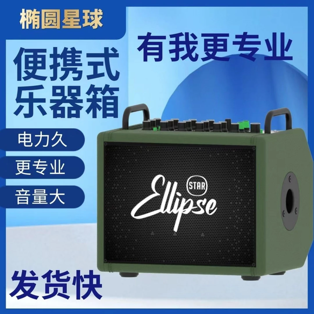 椭圆星球Q3音响小体积大功率120W直播路演户外弹唱电吹管乐器音箱