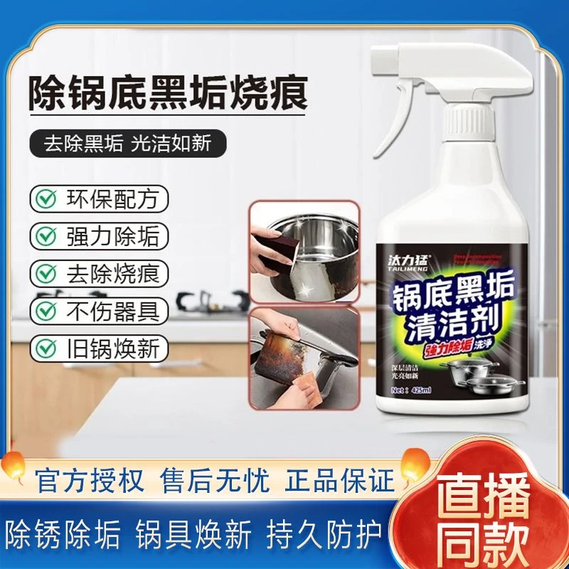 新款洗黑锅底不锈钢油污清洁剂厨房锅具强力去污多用途除垢除黑