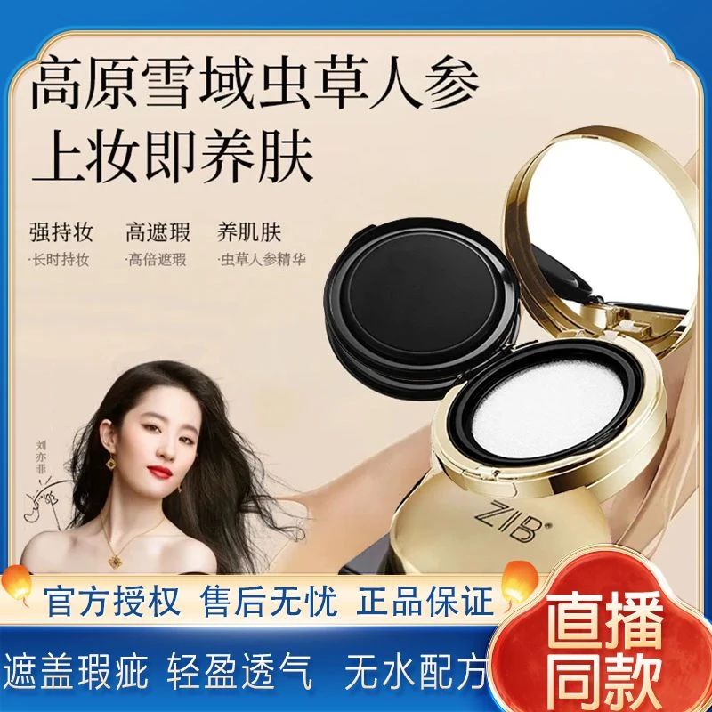 宝石粉胶原肽养肤气垫霜定妆神器防水控油贵妇持妆高倍轻盈轻薄