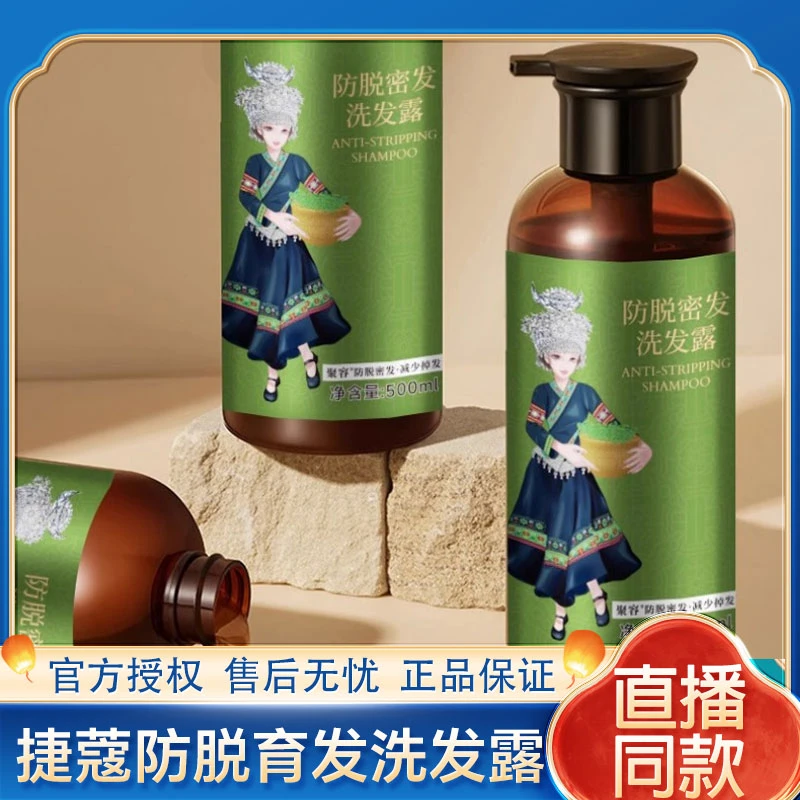 苗医堂防脱育发洗发露族生姜侧柏叶洗发水液聚容养发功夫育防断发