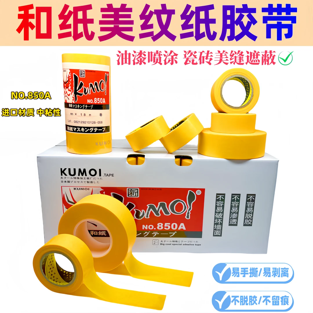 分色和纸美纹纸胶带墙面无痕高粘防潮手撕胶带美缝装修油漆耐高温
