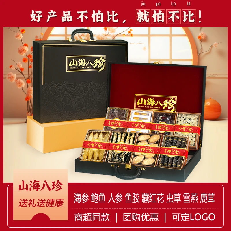 【品牌正品】年货礼品山海八珍海参鲍鱼礼盒中秋送礼滋补品长辈领导