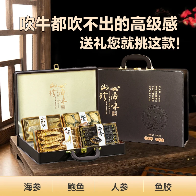 大连特产海参鲍鱼胶礼盒人参海鲜干货过年送礼送领导长辈伴手礼