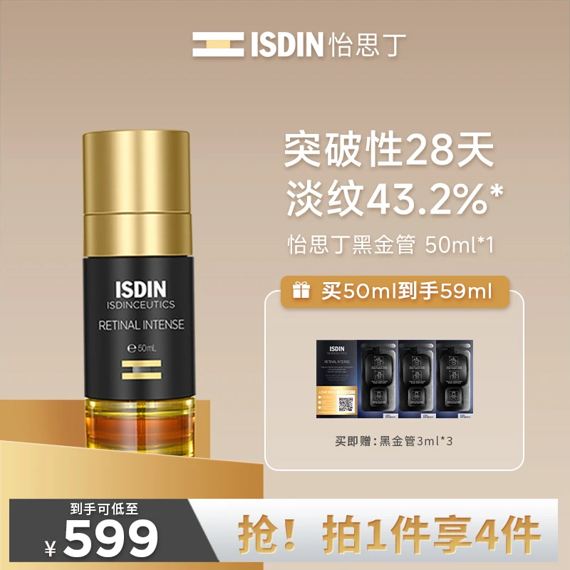 【ISDIN怡思丁】秀提焕颜视黄醛抗皱A醛黑金管精华50ml紧致精华