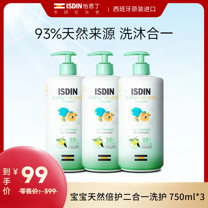 【临期巨折效期至25年6月】ISDIN宝宝沐浴露乳洗发水二合一750ml