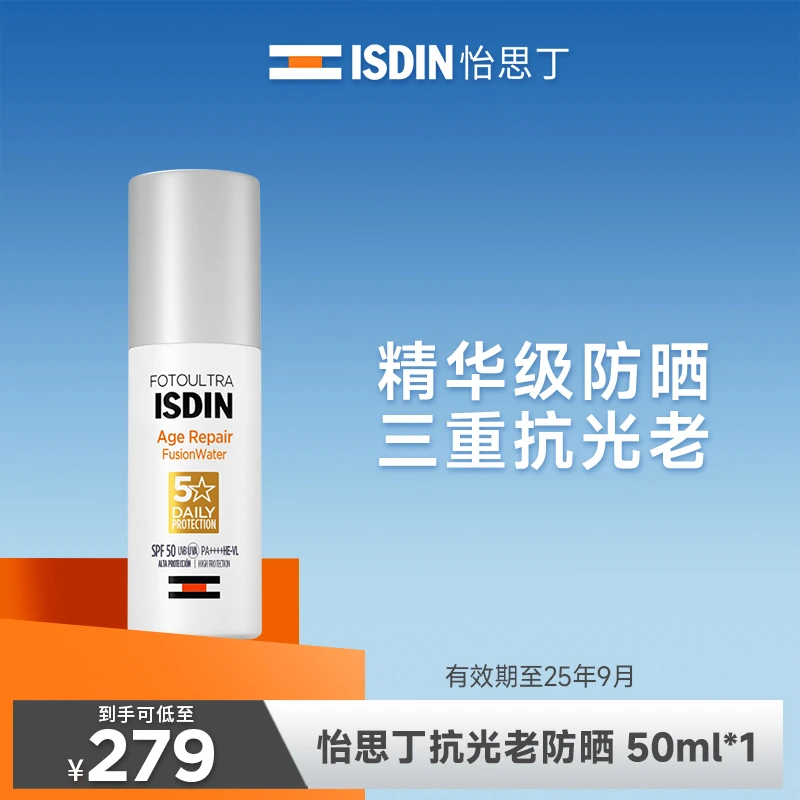 【抗老防晒】ISDIN怡思丁抗光老防晒霜女夏面部紫外线隔离敏感肌