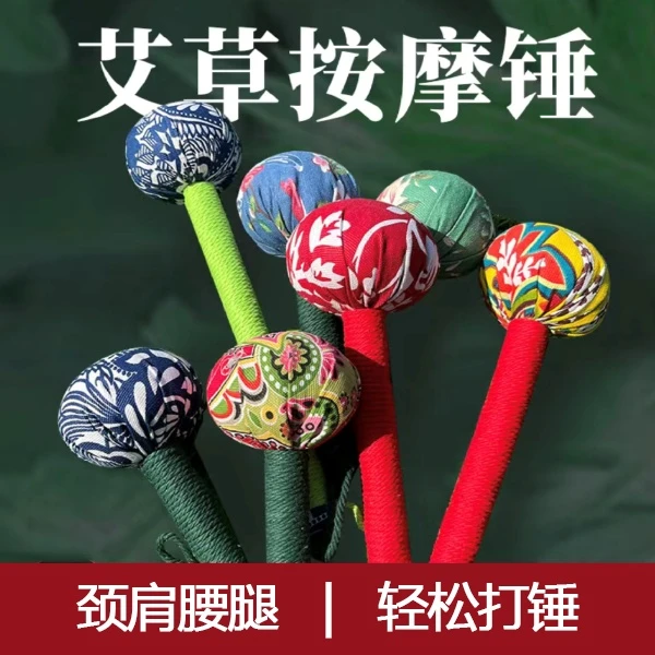 艾草按摩锤 三年陈艾填充 颈肩腰膝腿 全都能轻松打锤 厂家直发