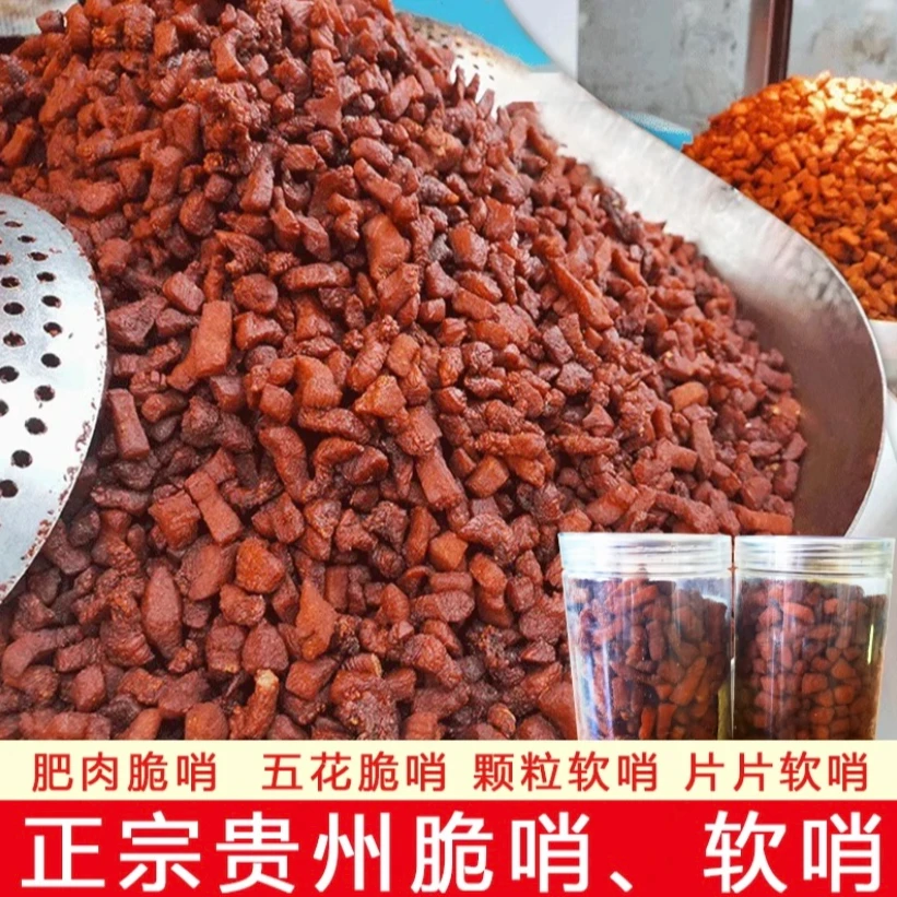 贵州正宗贵阳特产软哨精哨猪油渣风味小吃休闲零食下饭辣椒