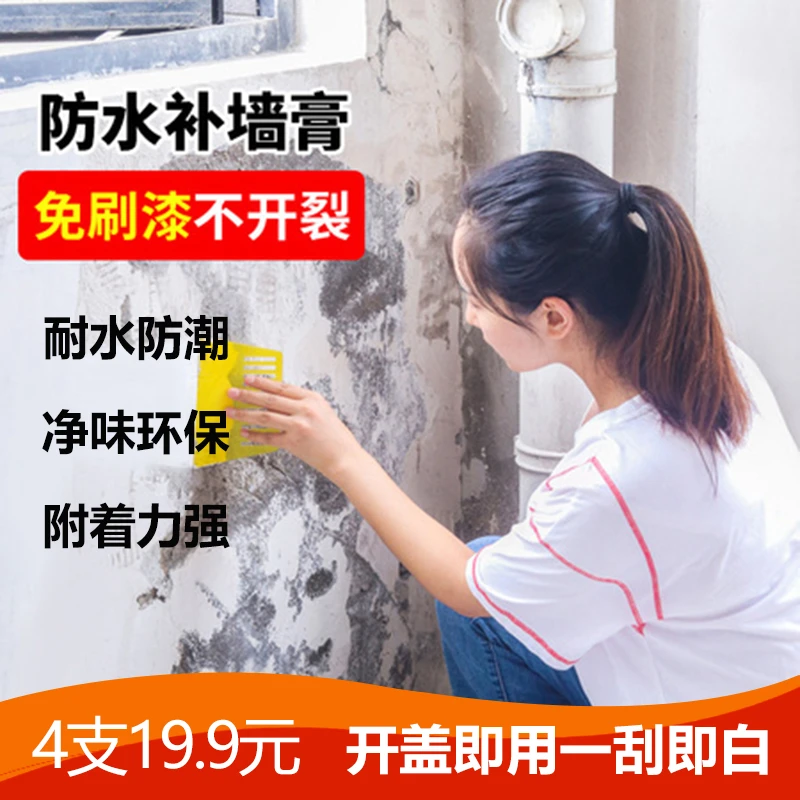 家用白色补墙膏裂缝/孔眼/掉皮一遍遮盖