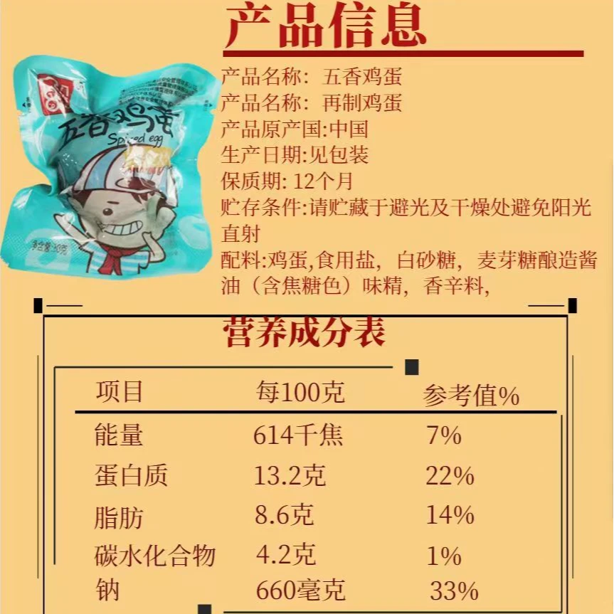 八大锤五香鸡蛋空包装批发一整箱泡面搭档卤蛋大个超级大号