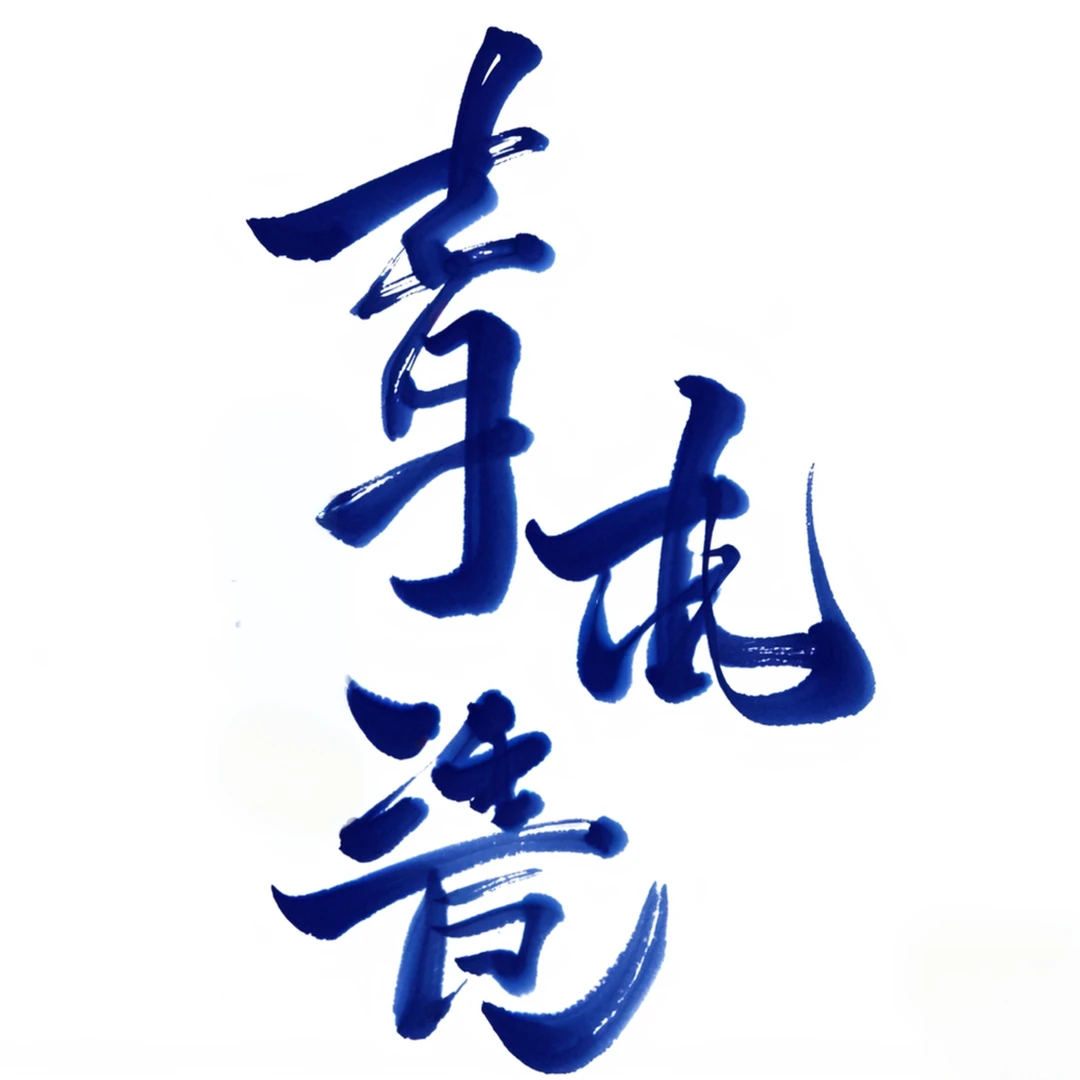 当代陶瓷赏瓶   (链接仅供展示，勿拍！)