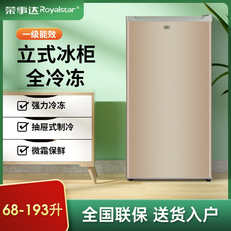 68-193升 立式冰柜家用抽屉式小型冷柜全冷冻柜冷冻速冻