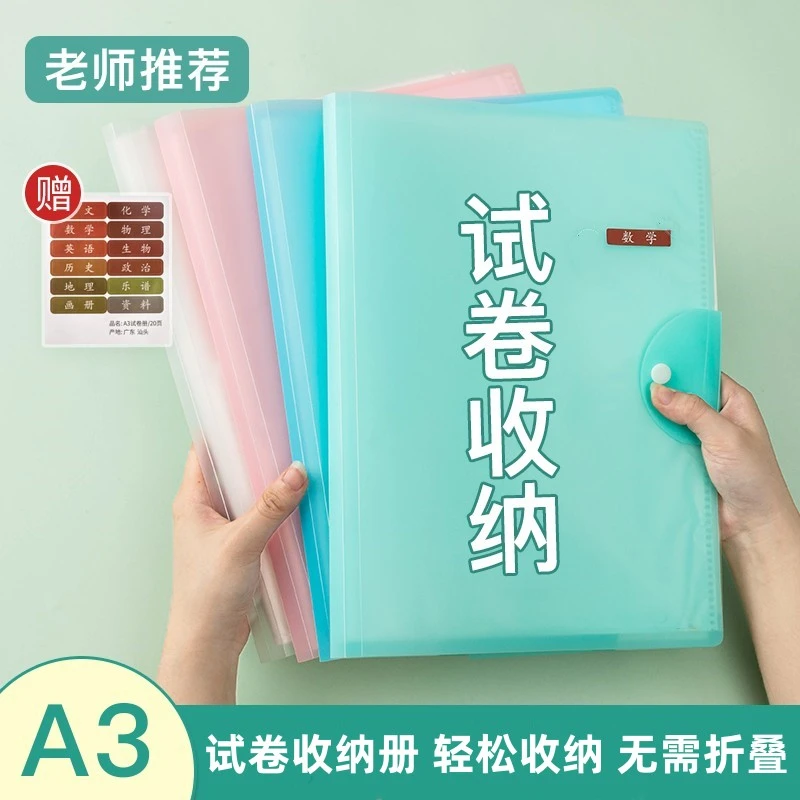 A3试卷收纳册学习文件袋整理神器资料册中小学生用品试卷收纳袋Q