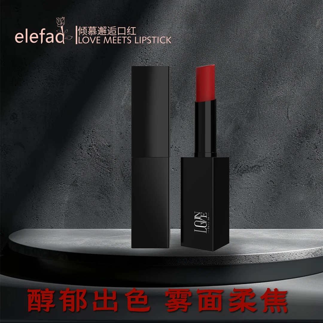 elefad倾慕邂逅女士口红经典复古色不易掉色滋润保湿伪素颜显白