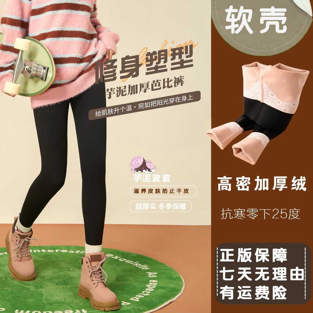 零下25度穿【超厚软壳热绒芭比裤】三防哑光高腰显瘦打底裤外穿6183