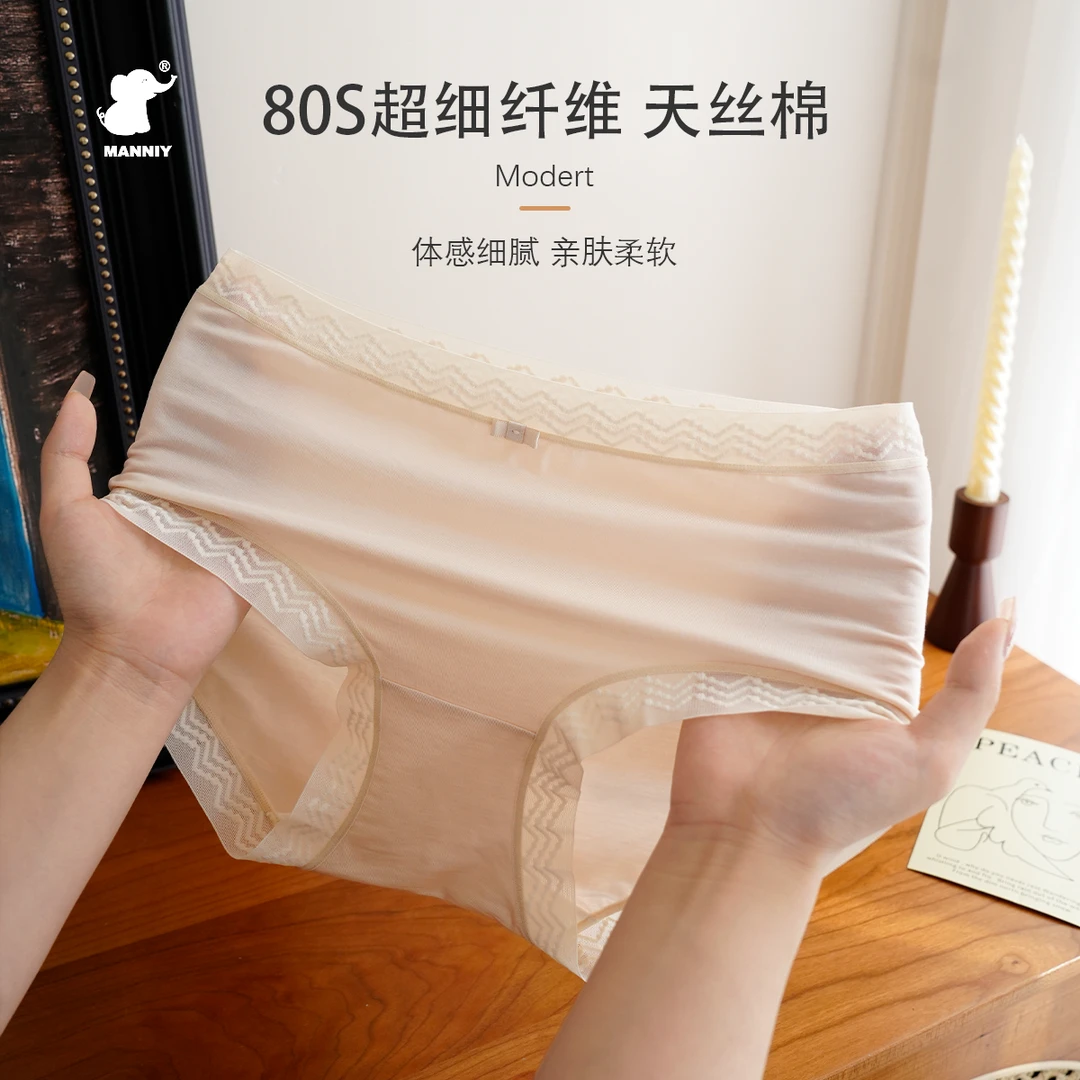 MANNIY-中高腰80支超细兰精天丝无痕高弹透气女士内裤U001
