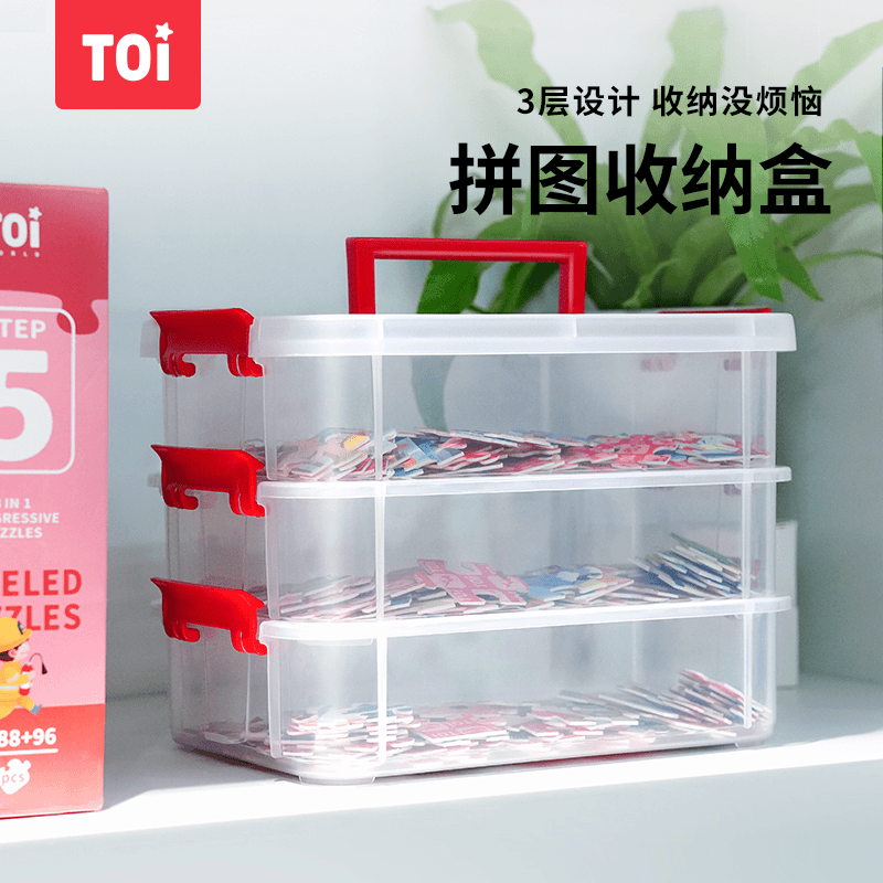 TOI图益拼图收纳盒多层零件分类整理箱盒可容纳3000片拼图透明
