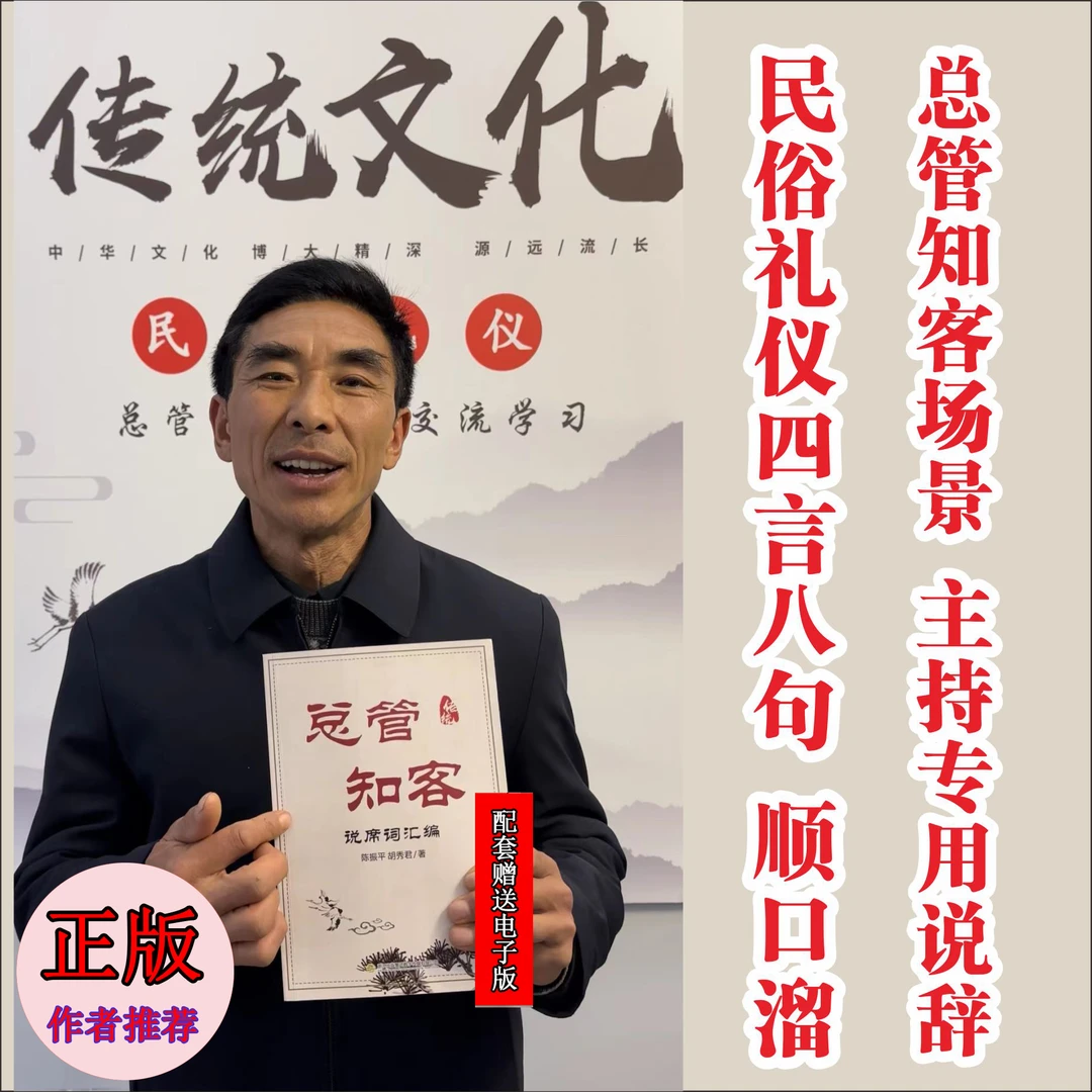 传统总管知客通用顺口溜 四言八句支客师说词 民俗礼仪交流学习