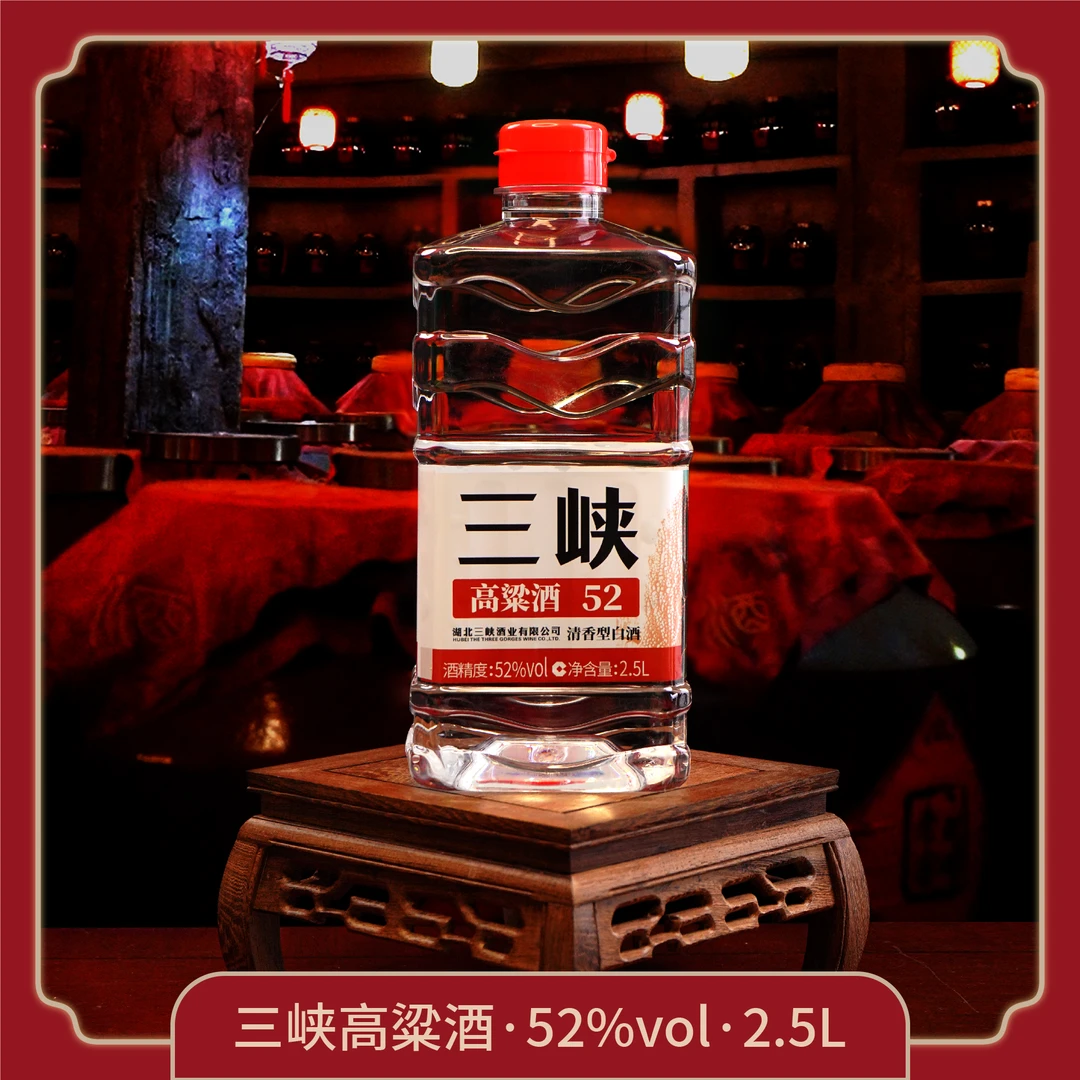 三峡白酒高粱酒三峡老窖3年陈储2500ml一瓶52度2500ml52度2500ml
