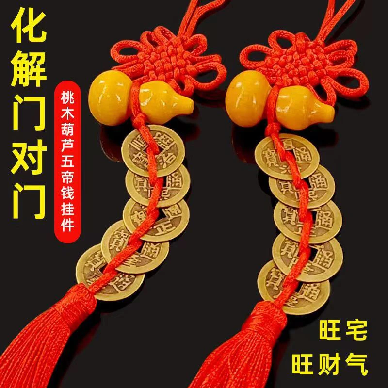 【普陀山】纯手工编织红绳【桃木葫芦】吉祥结五帝钱家居门窗挂件