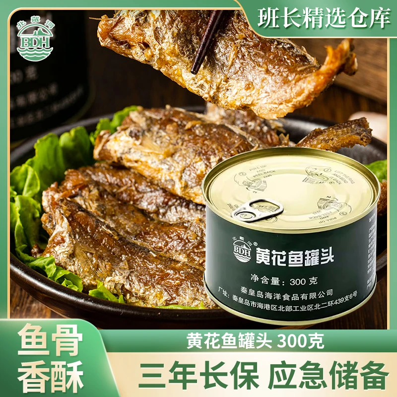 北戴河黄花鱼罐头300g