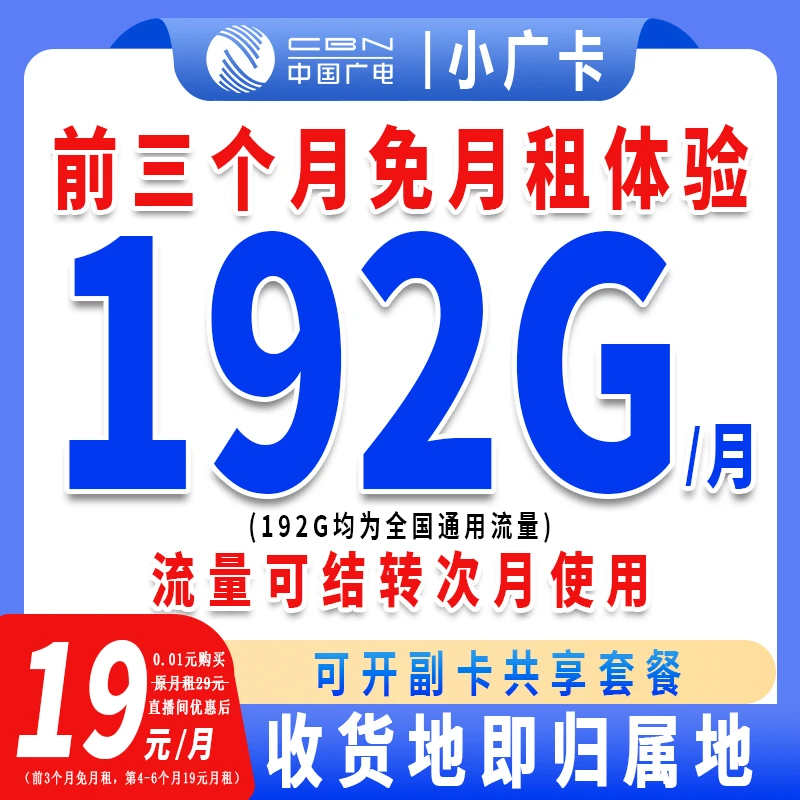 中国广电流量卡19元192G本地归属三个月免月租全国通用流量卡-13