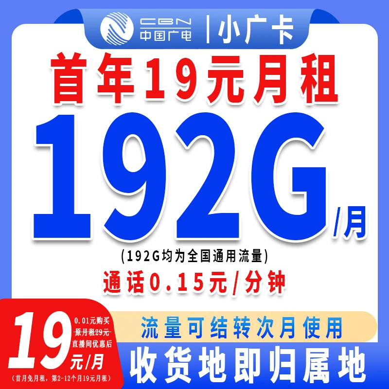 中国广电流量卡19元192G本地归属全国通用流量卡可续约套餐-2S
