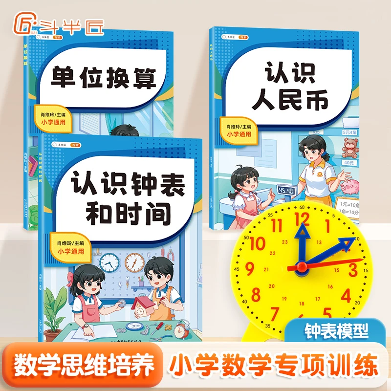 斗半匠认识钟表钟表模型认识时间教具小学1-3年级数学专项训练