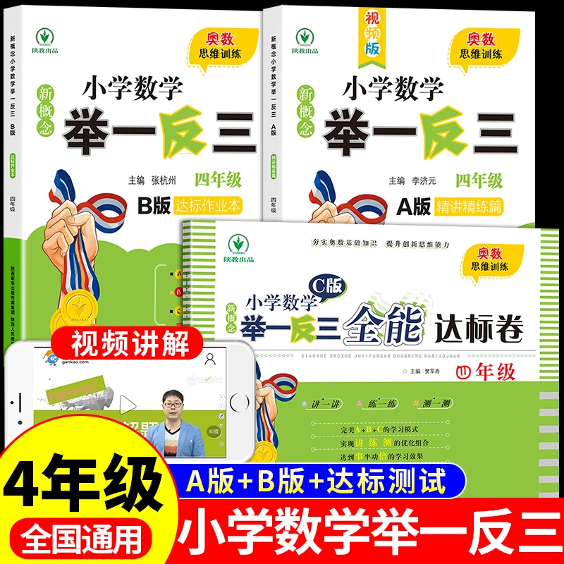 小学四年级举一反三 数学上册下册奥数试卷测试卷全套同步练习册