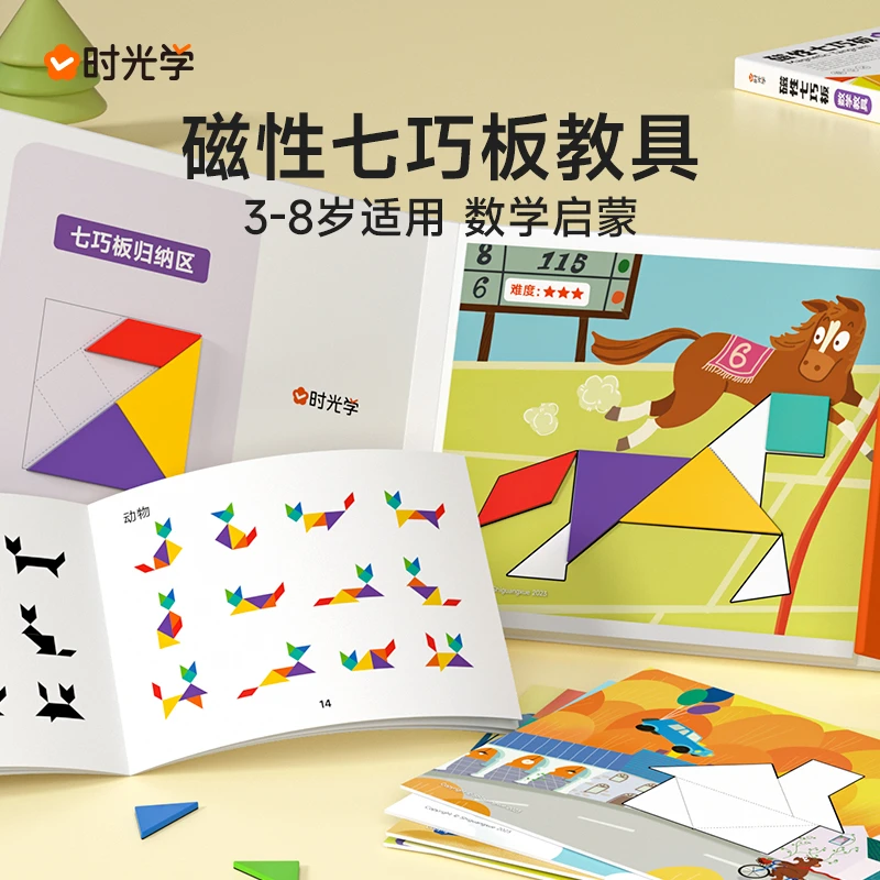 时光学磁性七巧板小学生专用智力拼图一年级儿童幼儿园益智教玩具