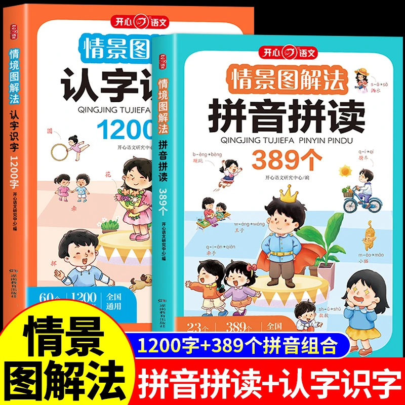 开心教育【情景图解法】零基础高效拼音拼读+认字识字有声点读