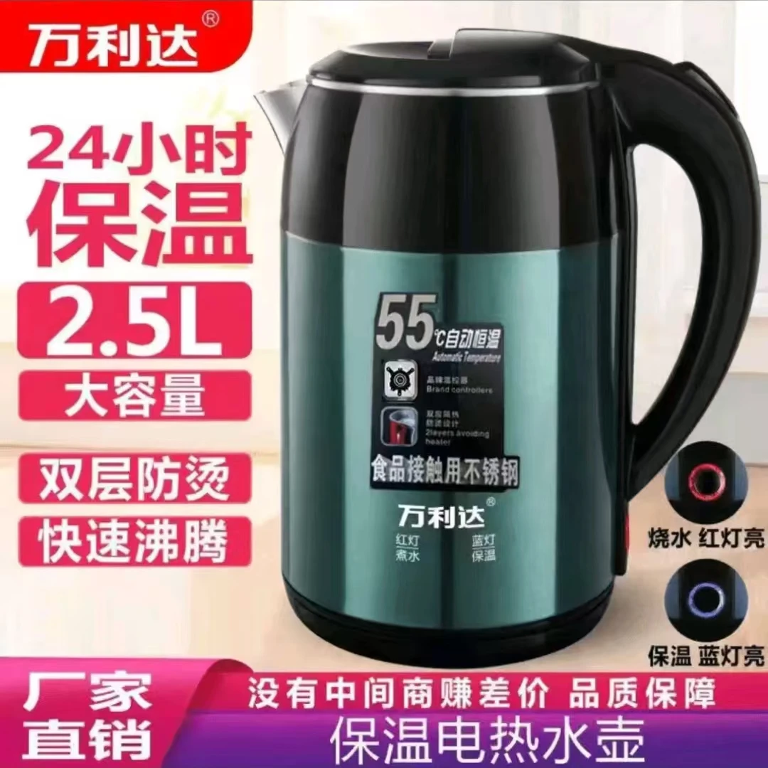 【工厂福利】万利达新款子母绿家用自动断电24小时保温55度烧水壶